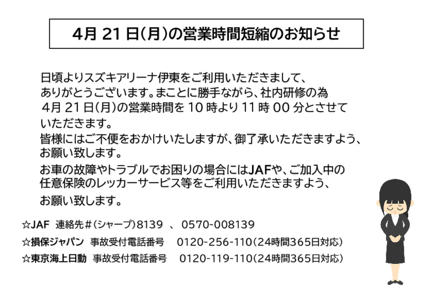 臨時休業のお知らせです！！